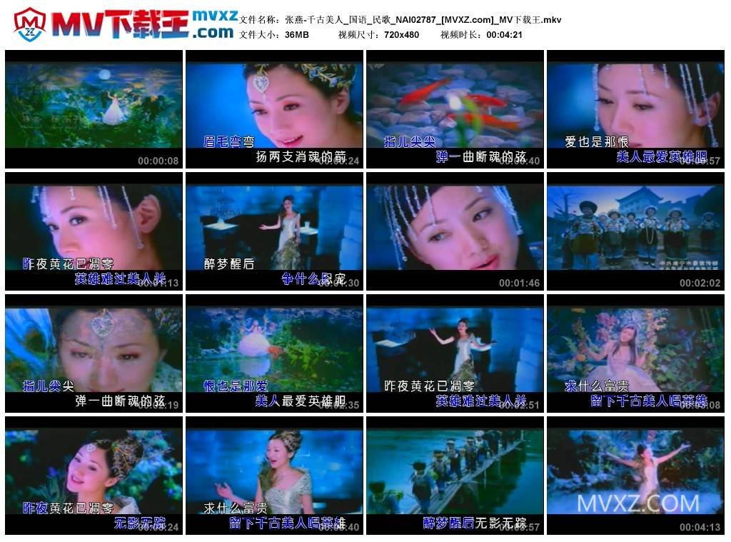 张燕-千古美人_国语_民歌_NAI02787